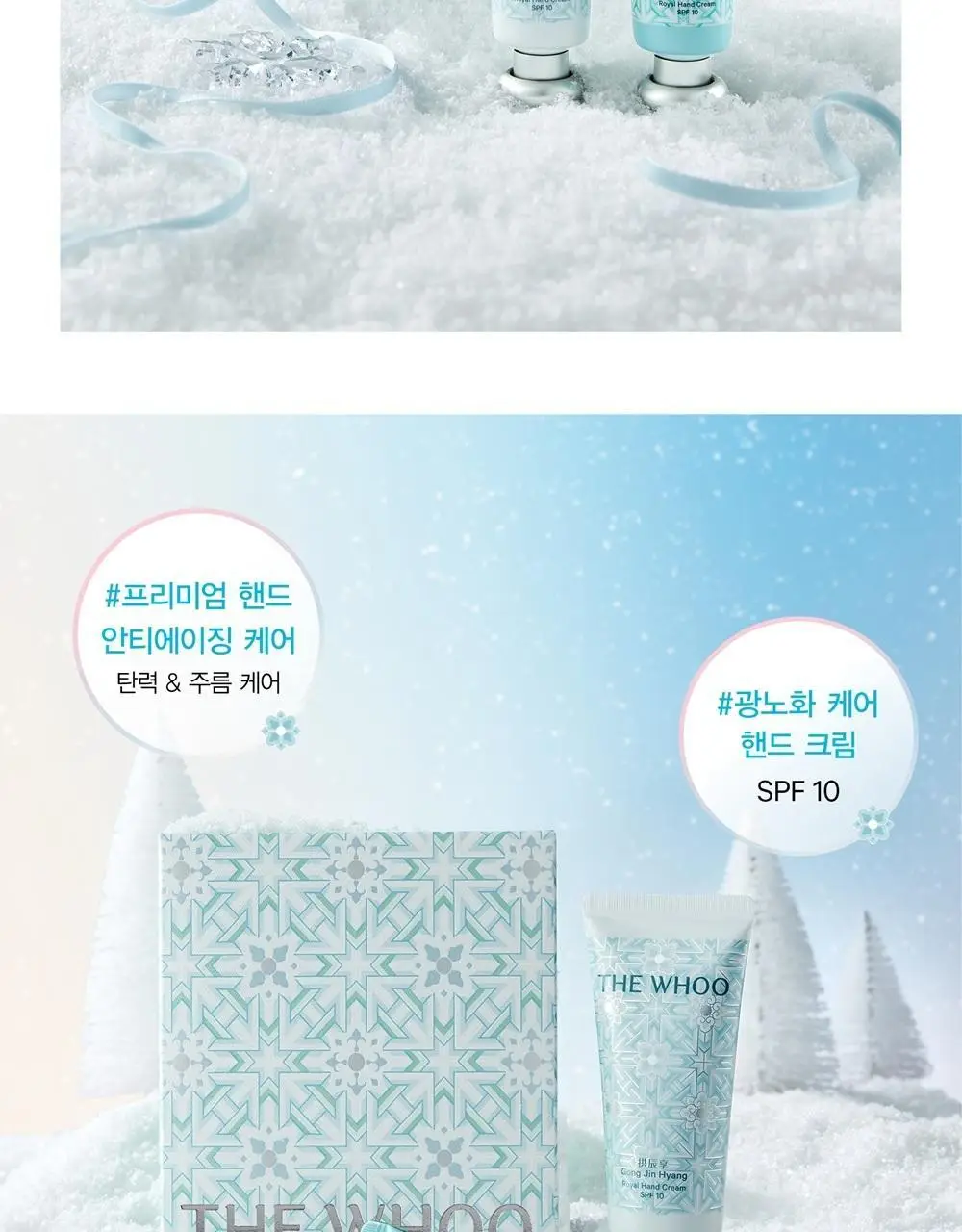 [NEW] 더후 공진향 핸드크림 듀오 기획 (60ml+60ml) 상세페이지 8